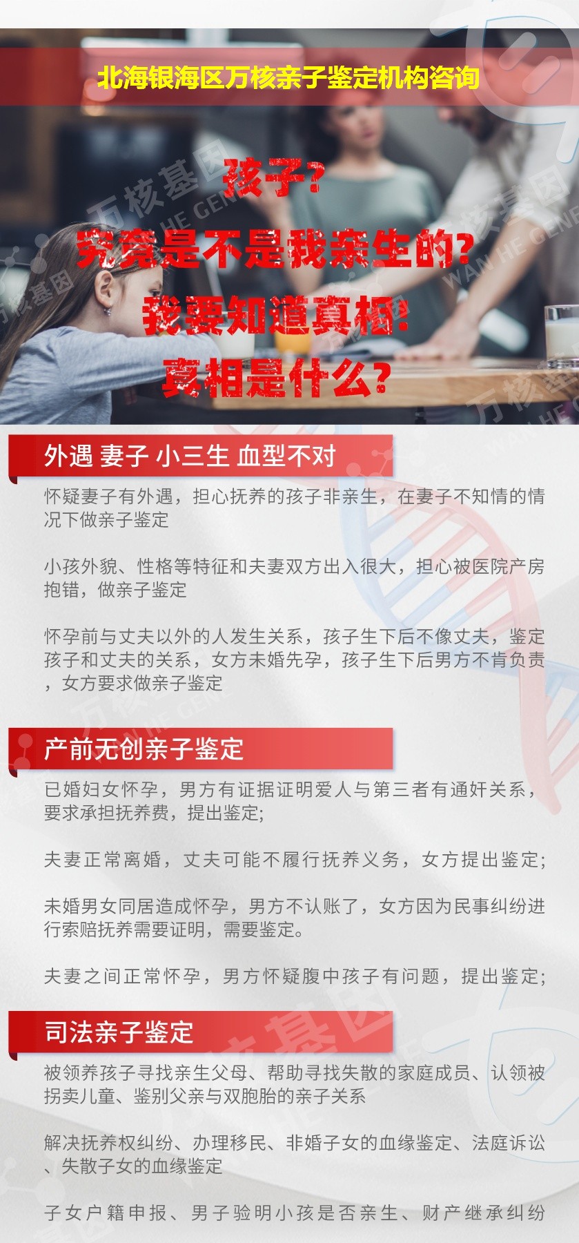 北海银海区正规亲子鉴定中心鉴定介绍